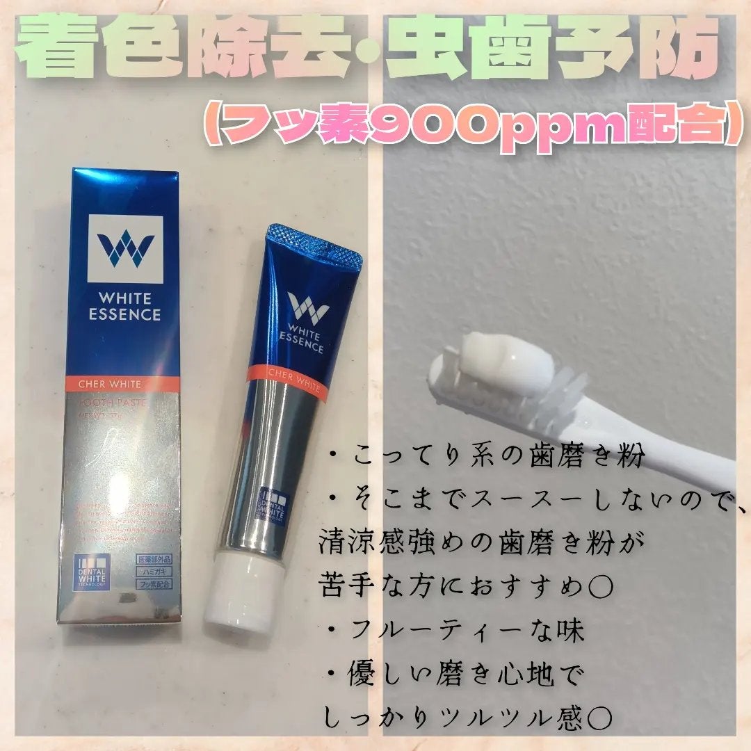 シェールホワイト/ホワイトエッセンス/歯磨き粉を使ったクチコミ(2枚目)