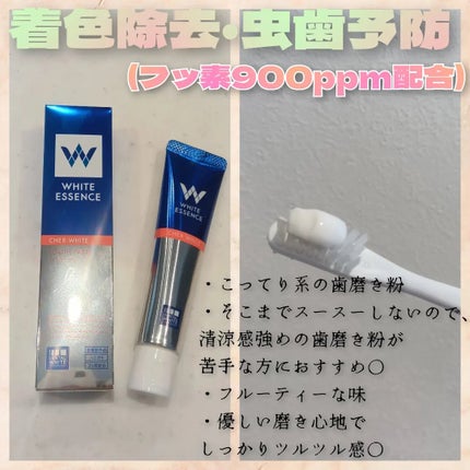 シェールホワイト/ホワイトエッセンス/歯磨き粉を使ったクチコミ(2枚目)