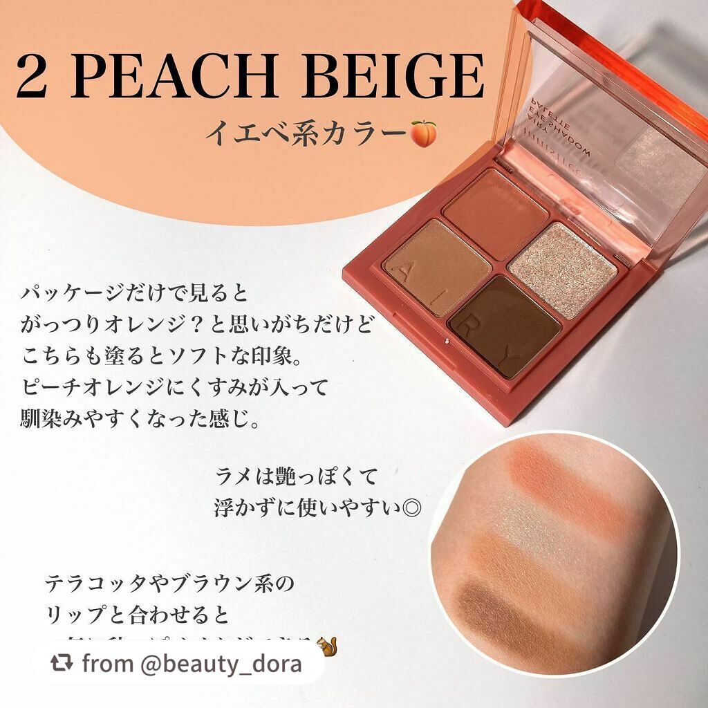 エアリー アイパレット/innisfree/アイシャドウパレットを使ったクチコミ(4枚目)