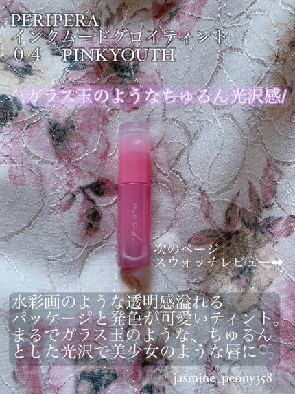 インク ムード グロイ ティント/PERIPERA/リップティントを使ったクチコミ(2枚目)