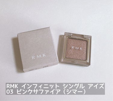インフィニット シングル アイズ 05 ピンク チュール/RMK/パウダーアイシャドウの画像