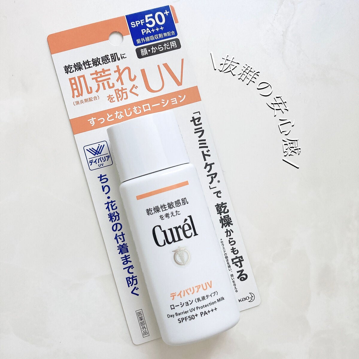 UVカット デイバリアUVローション/キュレル/日焼け止め・UVケアを使ったクチコミ(4枚目)