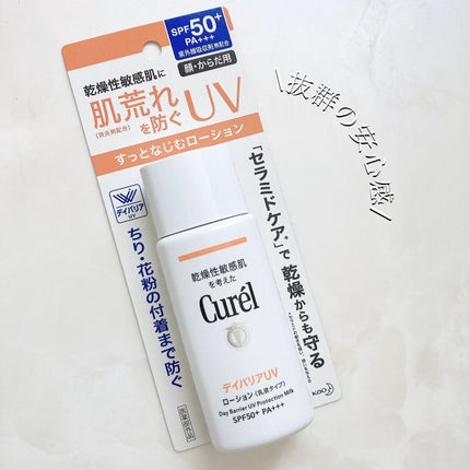 UVカット デイバリアUVローション/キュレル/日焼け止め・UVケアを使ったクチコミ(4枚目)