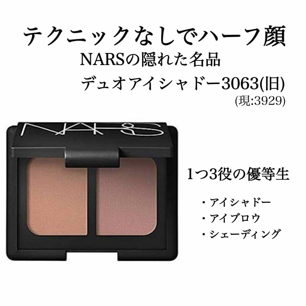 デュオアイシャドー/NARS/アイシャドウパレットを使ったクチコミ(1枚目)