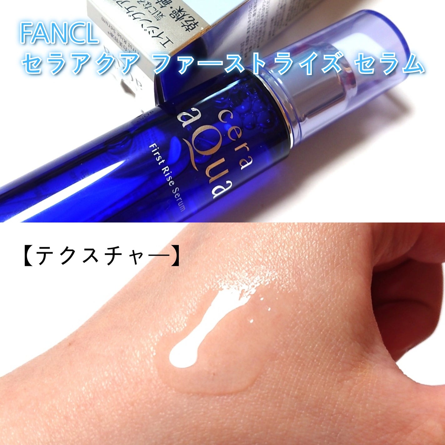 ファーストライズ セラム/セラアクア/ブースター・導入液を使ったクチコミ(3枚目)