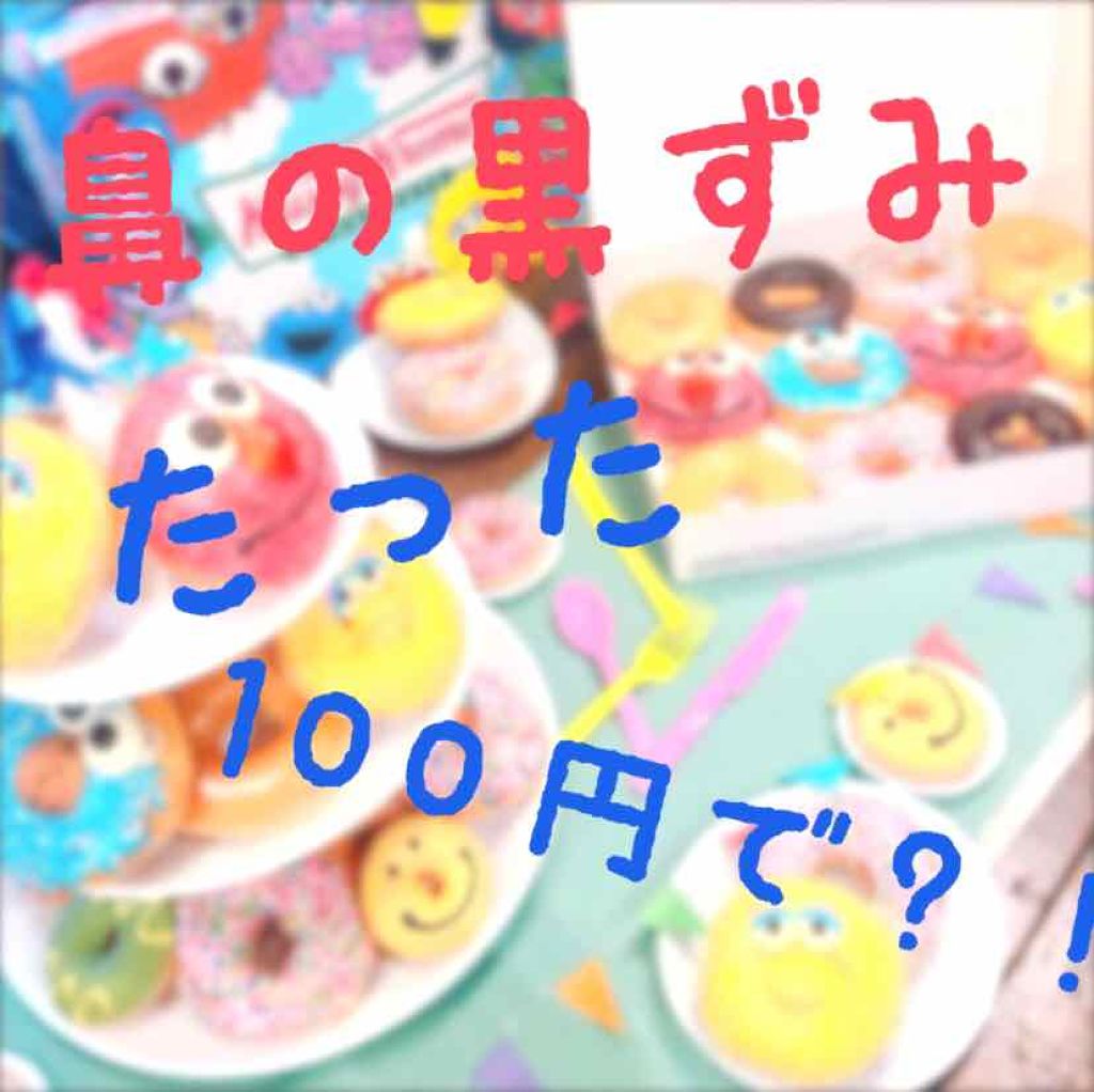 フェイスピーリングジェル ピーチの香り/DAISO/ピーリングを使ったクチコミ（1枚目）
