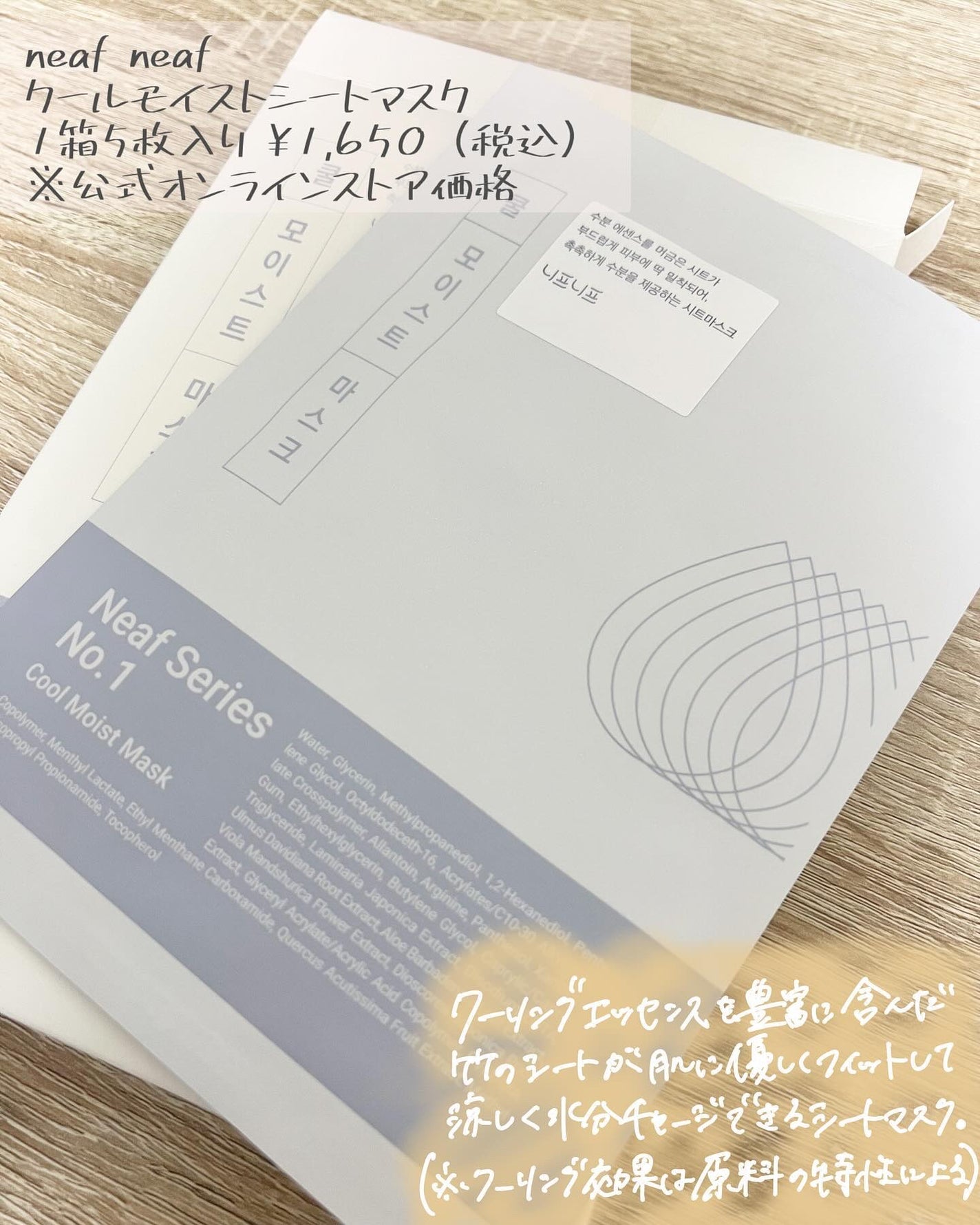 No.1 Cool Moist Mask/ニプニプ/シートマスク・パックを使ったクチコミ(2枚目)