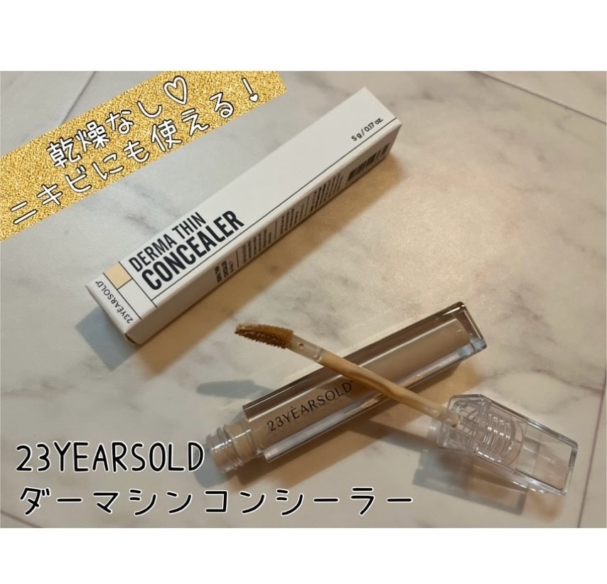ダーマシンコンシーラー/23years old/リキッドコンシーラーを使ったクチコミ（1枚目）