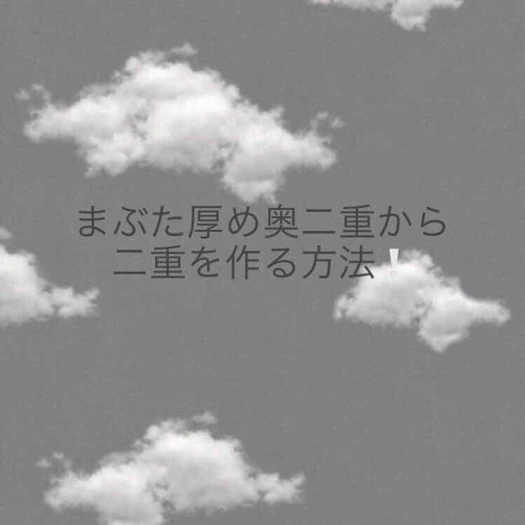 アイビューティー フィクサー WP/アストレア ヴィルゴ/二重まぶた用アイテムを使ったクチコミ(1枚目)