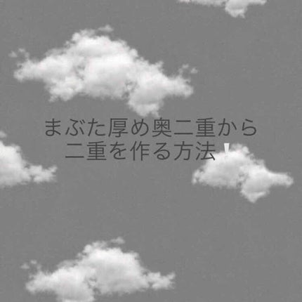 アイビューティー フィクサー WP/アストレア ヴィルゴ/二重まぶた用アイテムを使ったクチコミ(1枚目)