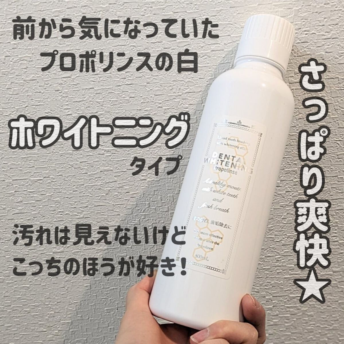 デンタルホワイトニング/プロポリンス/マウスウォッシュ・スプレーを使ったクチコミ(1枚目)
