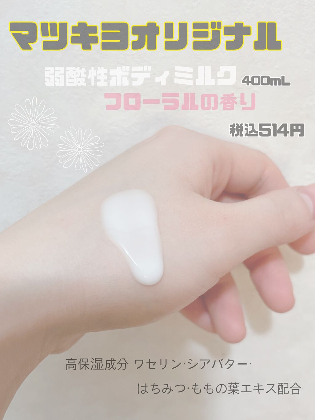 弱酸性ボディミルク/matsukiyo/ボディミルクを使ったクチコミ(2枚目)