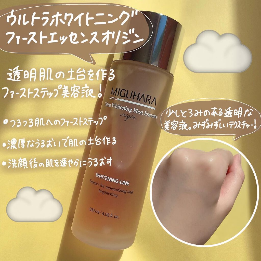 Ultra Whitening Perfection Skin Origin/MIGUHARA/化粧水を使ったクチコミ（3枚目）