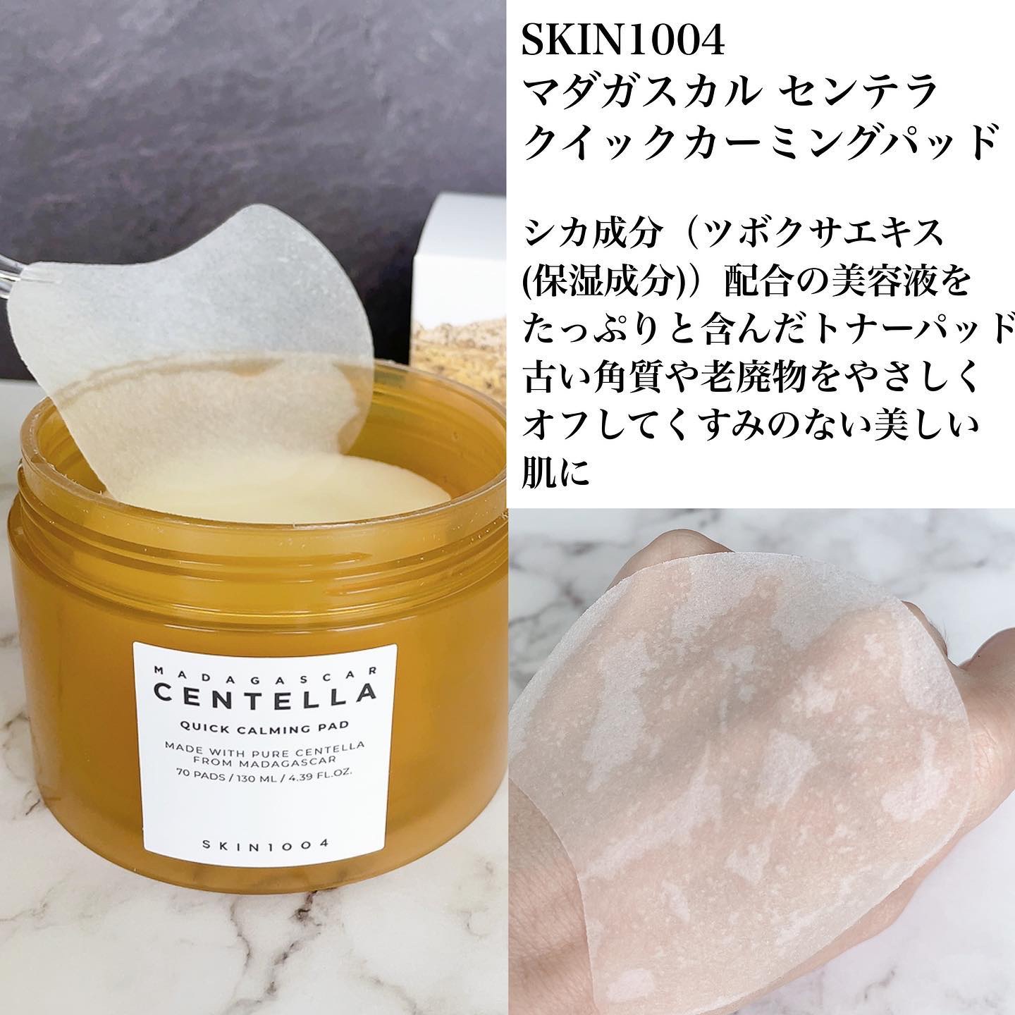 センテラ クイックカーミングパッド/SKIN1004/トナーパッドを使ったクチコミ（2枚目）