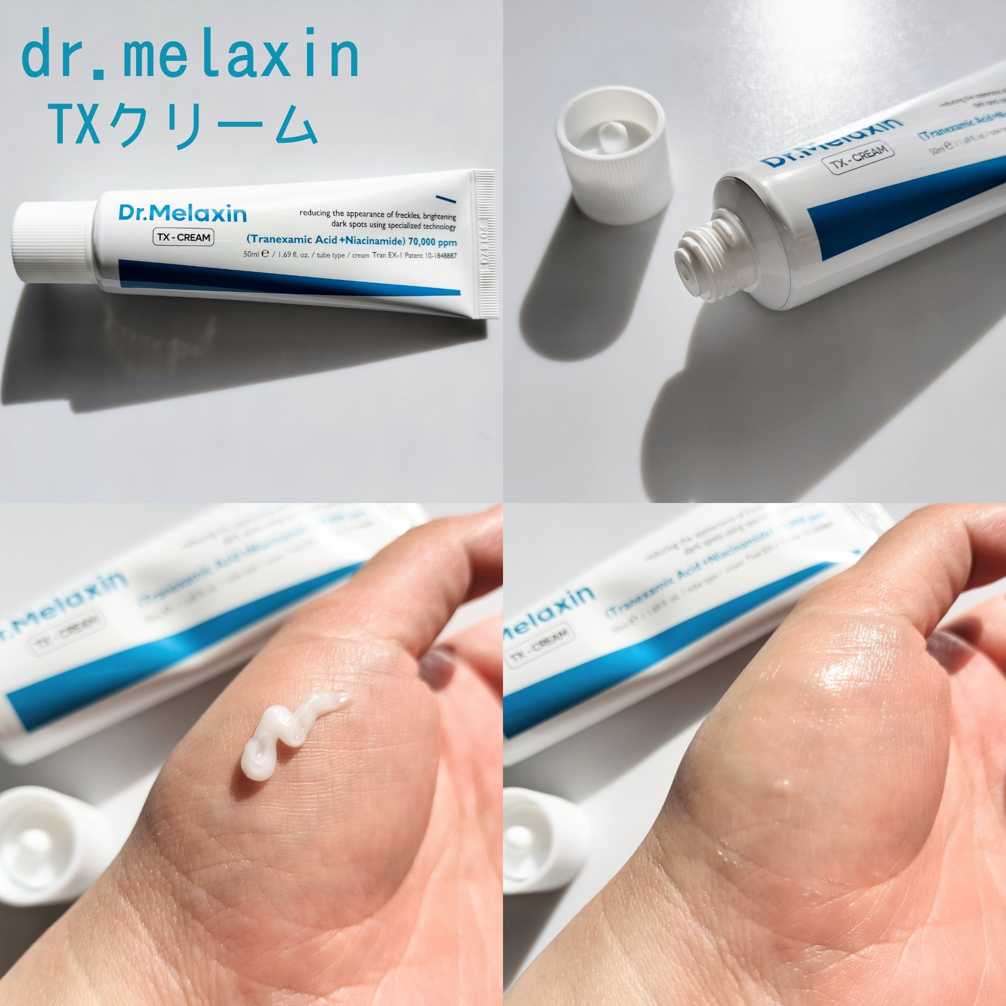 TX-Cream/Dr.Melaxin/フェイスクリームを使ったクチコミ（3枚目）