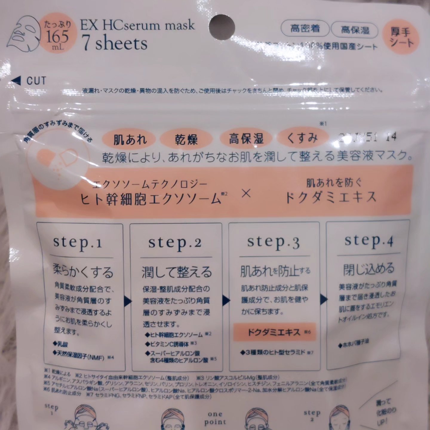 EX HCセラムマスク/EXO LABO/シートマスク・パックを使ったクチコミ（2枚目）