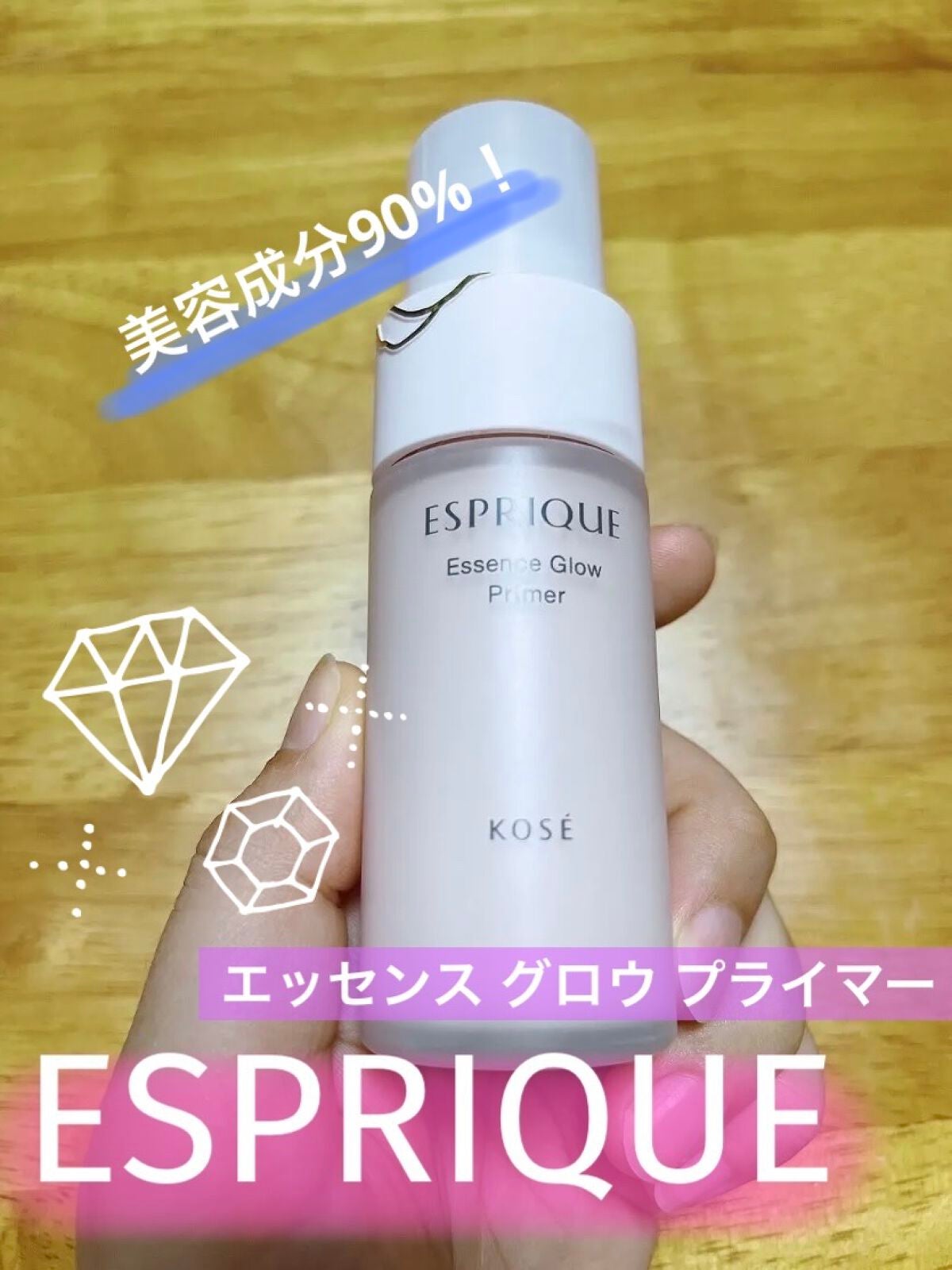 エッセンス グロウ プライマー/ESPRIQUE/化粧下地を使ったクチコミ(1枚目)