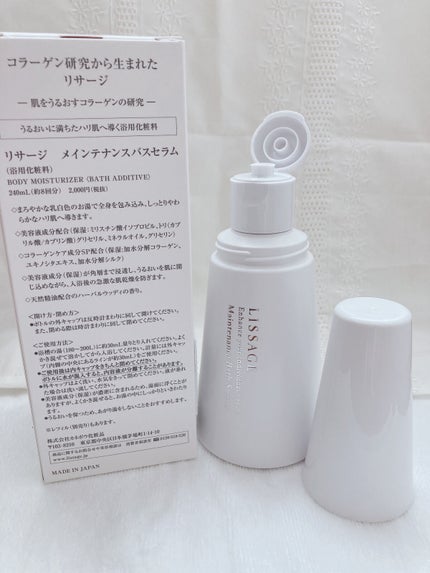 メインテナンスバスセラム/リサージ/保湿系入浴剤を使ったクチコミ(2枚目)