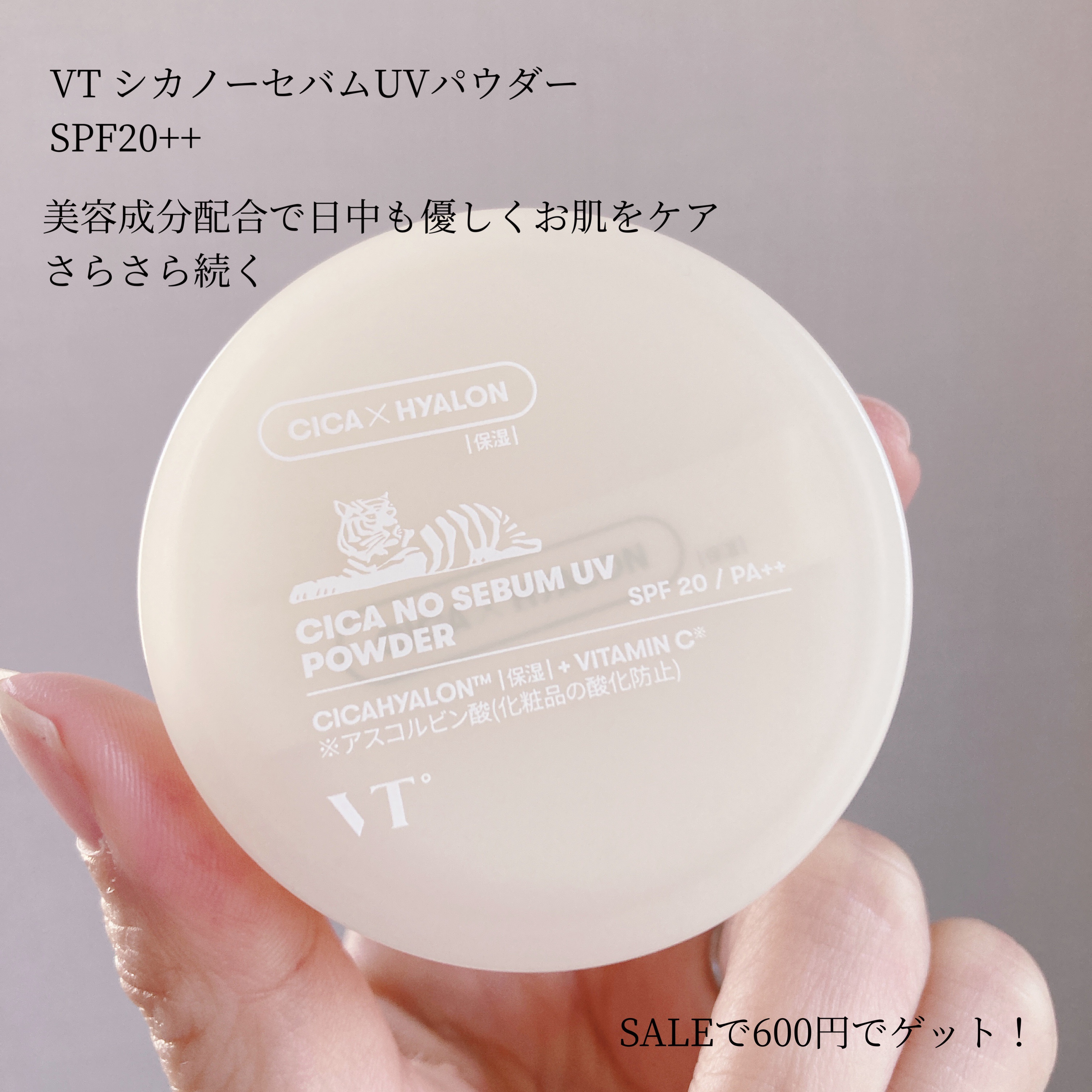 CICA ノーセバムUVパウダー/VT/日焼け止めパウダーを使ったクチコミ（2枚目）