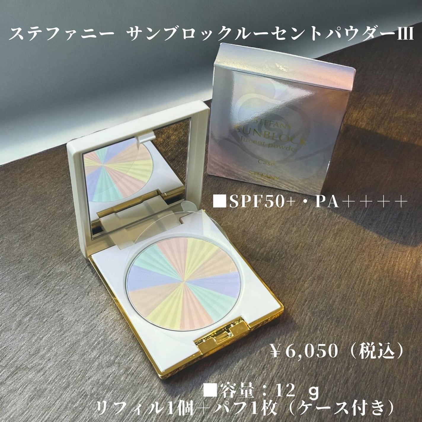 ステファニー サンブロック ルーセントパウダー Ⅲ/ステファニー/プレストパウダーを使ったクチコミ(2枚目)