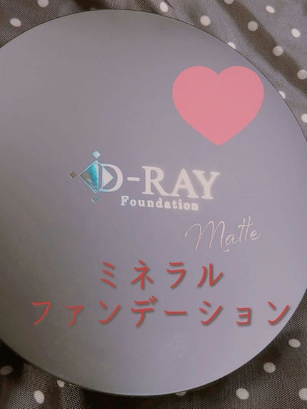 ミネラルファンデーション/D-RAY/パウダーファンデーションを使ったクチコミ(1枚目)