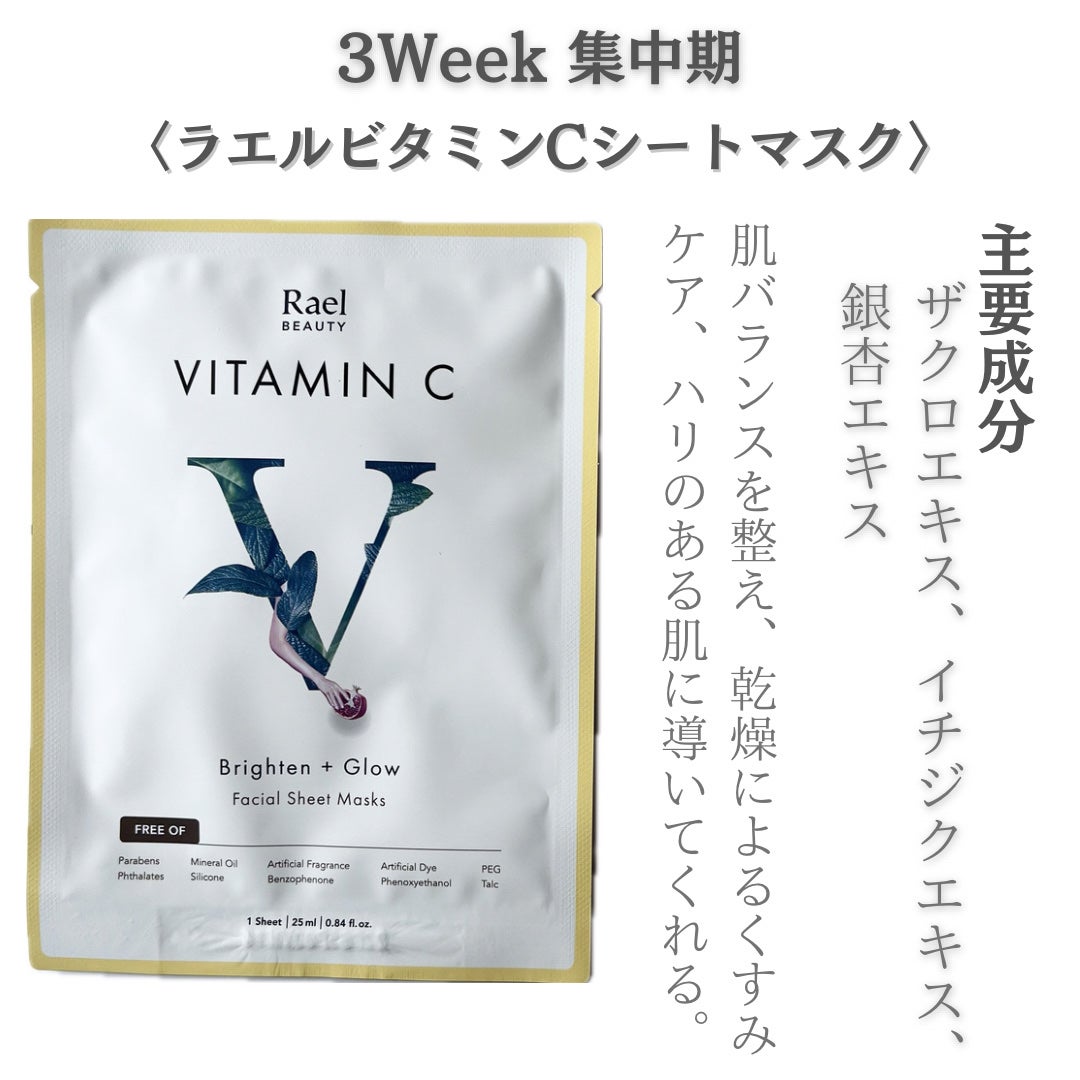 フェイスマスクスキンケア/Rael/シートマスク・パックを使ったクチコミ(5枚目)