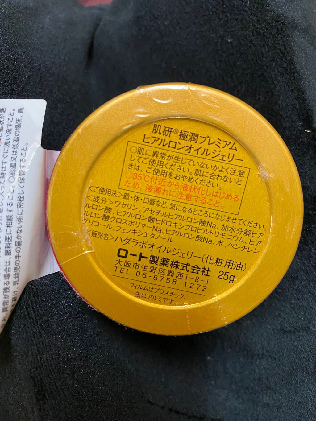 極潤プレミアム ヒアルロンオイルジェリー/肌ラボ/フェイスクリームを使ったクチコミ(3枚目)
