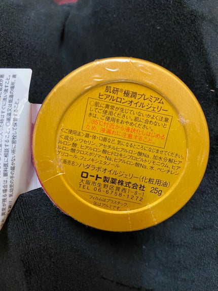 極潤プレミアム ヒアルロンオイルジェリー/肌ラボ/フェイスクリームを使ったクチコミ(3枚目)
