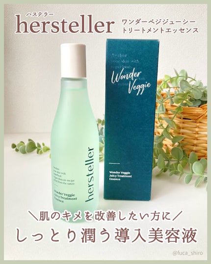 ワンダーベジ ジューシー トリートメント エッセンス/Hersteller/美容液を使ったクチコミ(1枚目)