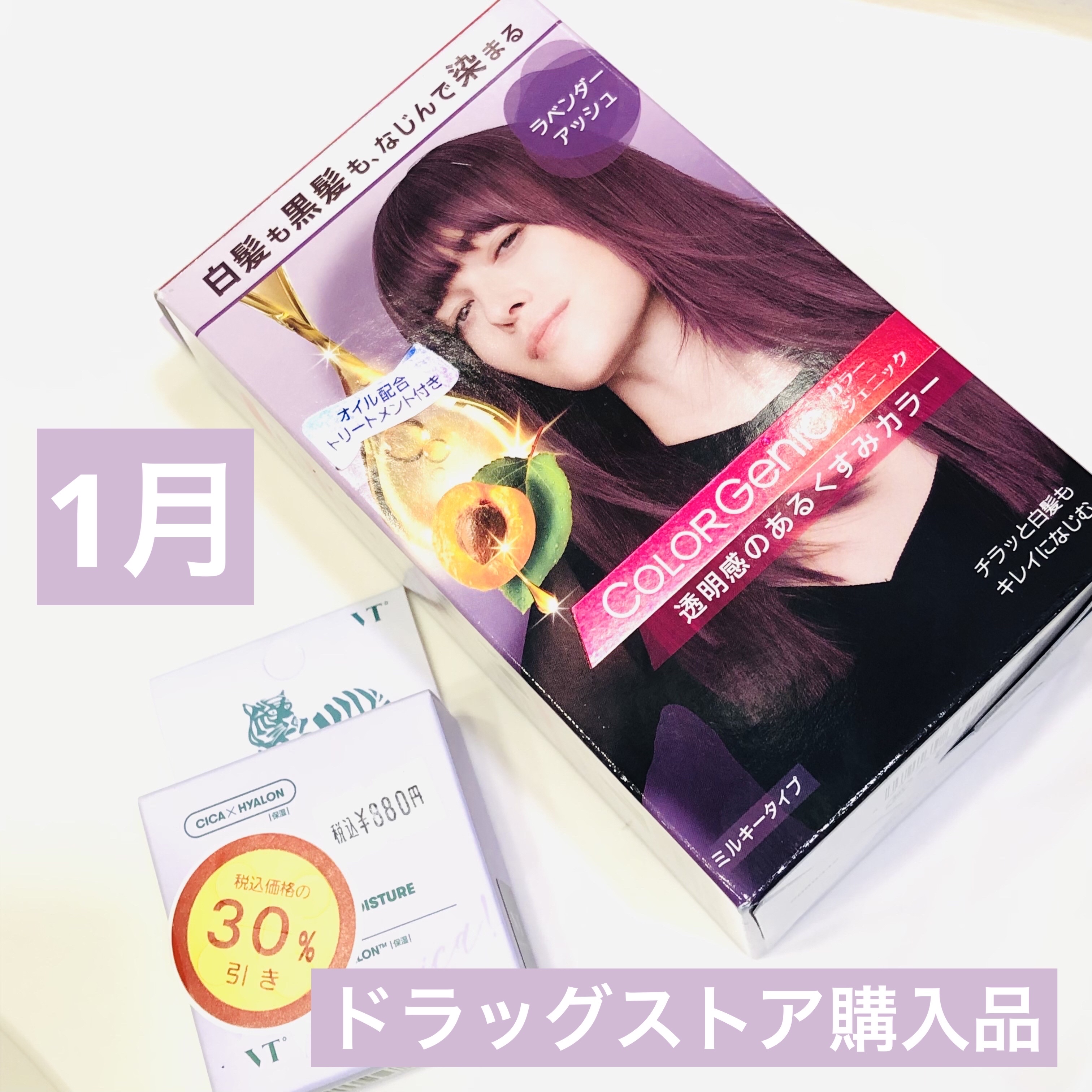 カラージェニック ミルキーヘアカラー (ちらっと白髪用) LA03 ラベンダーアッシュ/サイオス/ヘアカラーを使ったクチコミ（1枚目）