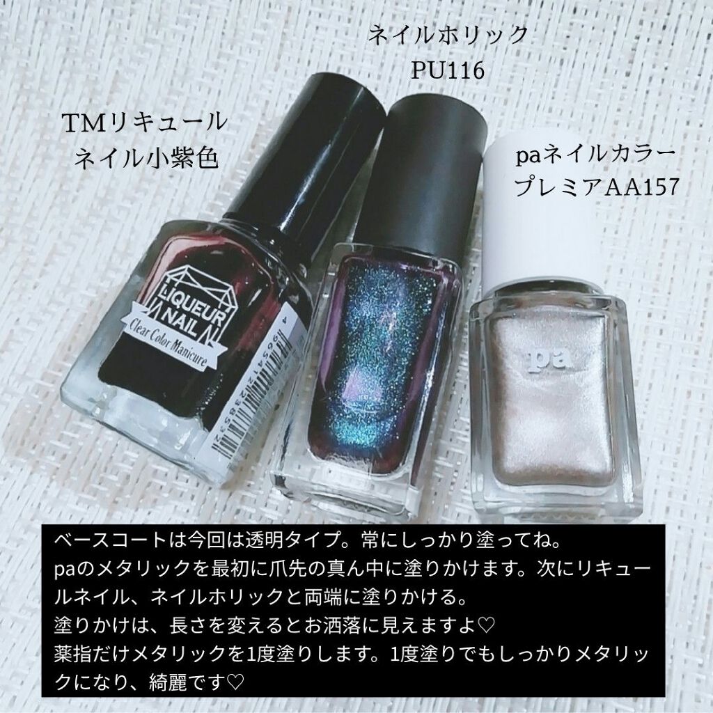 リキュールネイル/キャンドゥ/マニキュアを使ったクチコミ(4枚目)