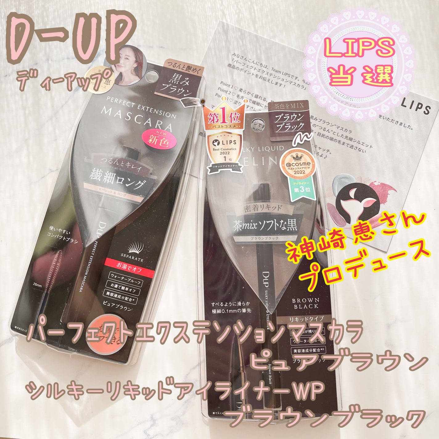 パーフェクトエクステンション マスカラ/D-UP/マスカラを使ったクチコミ(1枚目)