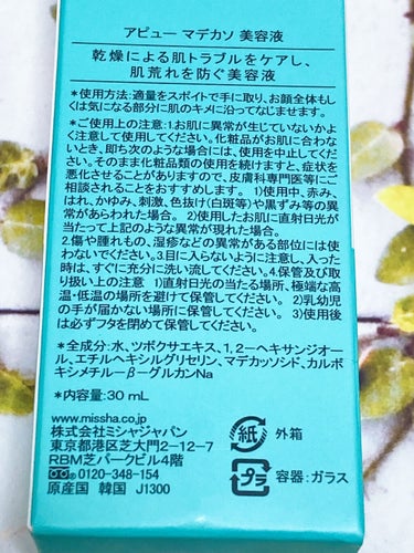 A’pieu マデカソ 美容液のクチコミ「アピュー　マデカソ美容液

※こちら過去に自主回収されたようですが、成分の表記を見るに正規品に.....」（2枚目）