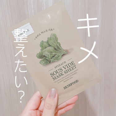 SKINFOOD スーヴィッド マスクシート スピニッチのクチコミ「＼珍しい野菜のフェイスマスク／


毎日フェイスマスクする人、ぼろこっぷです。


SKINF.....」（1枚目）