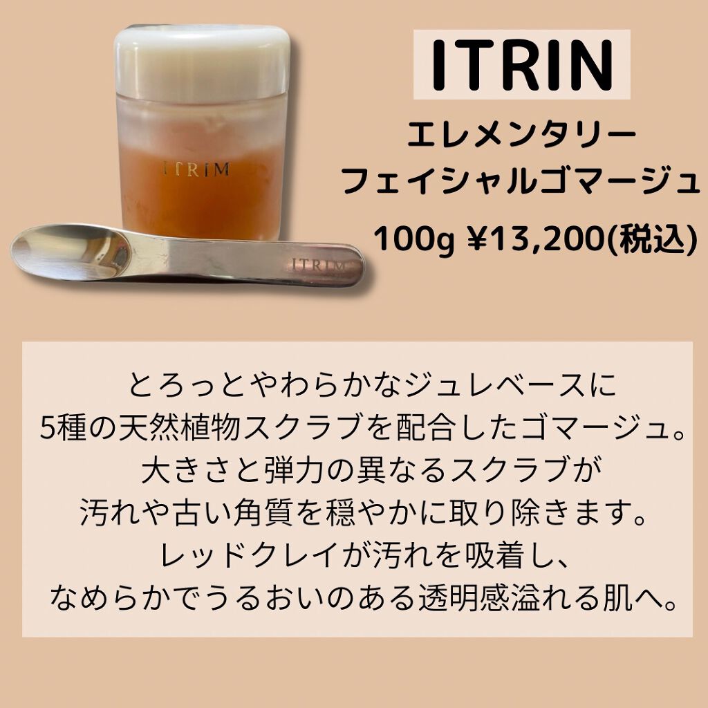 2個以上購入で送料無料 ITRIM エレンタリー フェイシャルゴマージュ