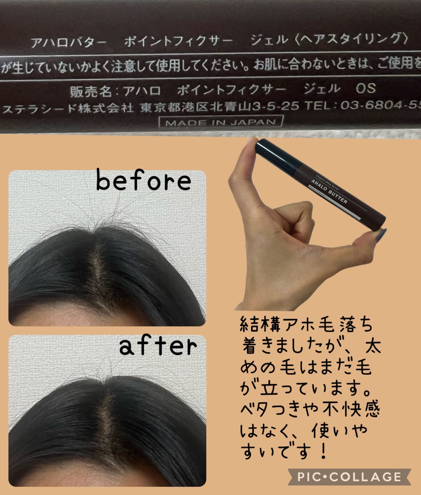 ポイントフィクサー ジェル/AHALO BUTTER/ヘアジェルを使ったクチコミ(1枚目)