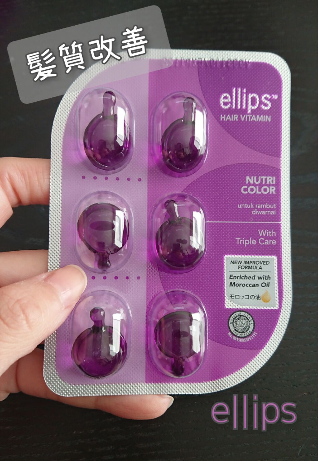 ヘアーオイル【トリートメント】/ellips/ヘアオイルを使ったクチコミ(1枚目)