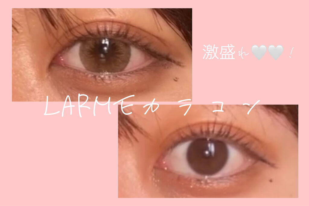 LARME MOISTURE UV(ラルムモイスチャーUV) ハニースウィート/LARME/カラーコンタクトレンズを使ったクチコミ（1枚目）