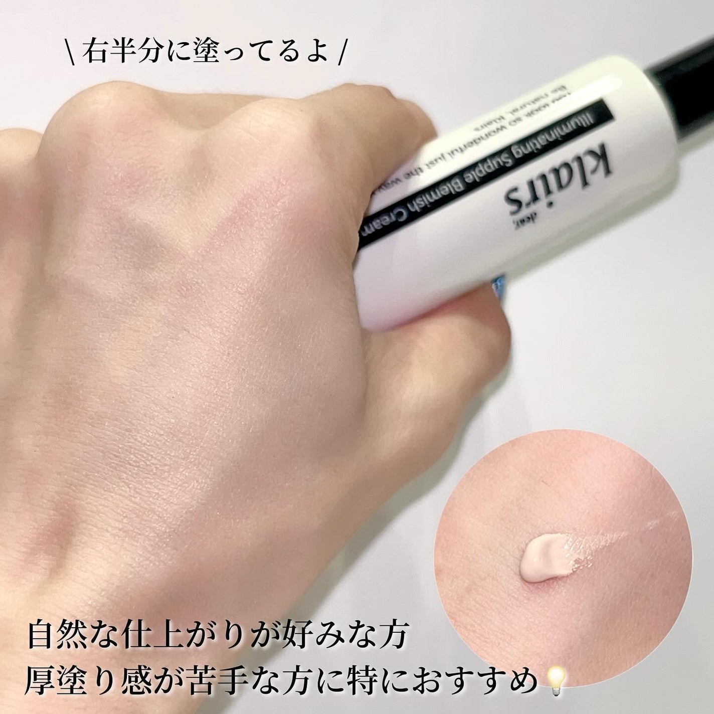 イルミネーティングサプルブレミッシュクリーム(40ml)/Klairs/化粧下地を使ったクチコミ(3枚目)