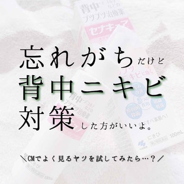 セナキュア(医薬品)/小林製薬/その他を使ったクチコミ（1枚目）