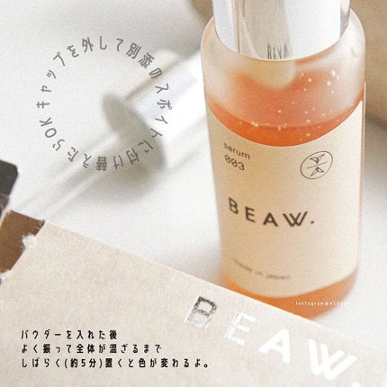 スターターBOX/BEAW./スキンケアキットを使ったクチコミ(6枚目)