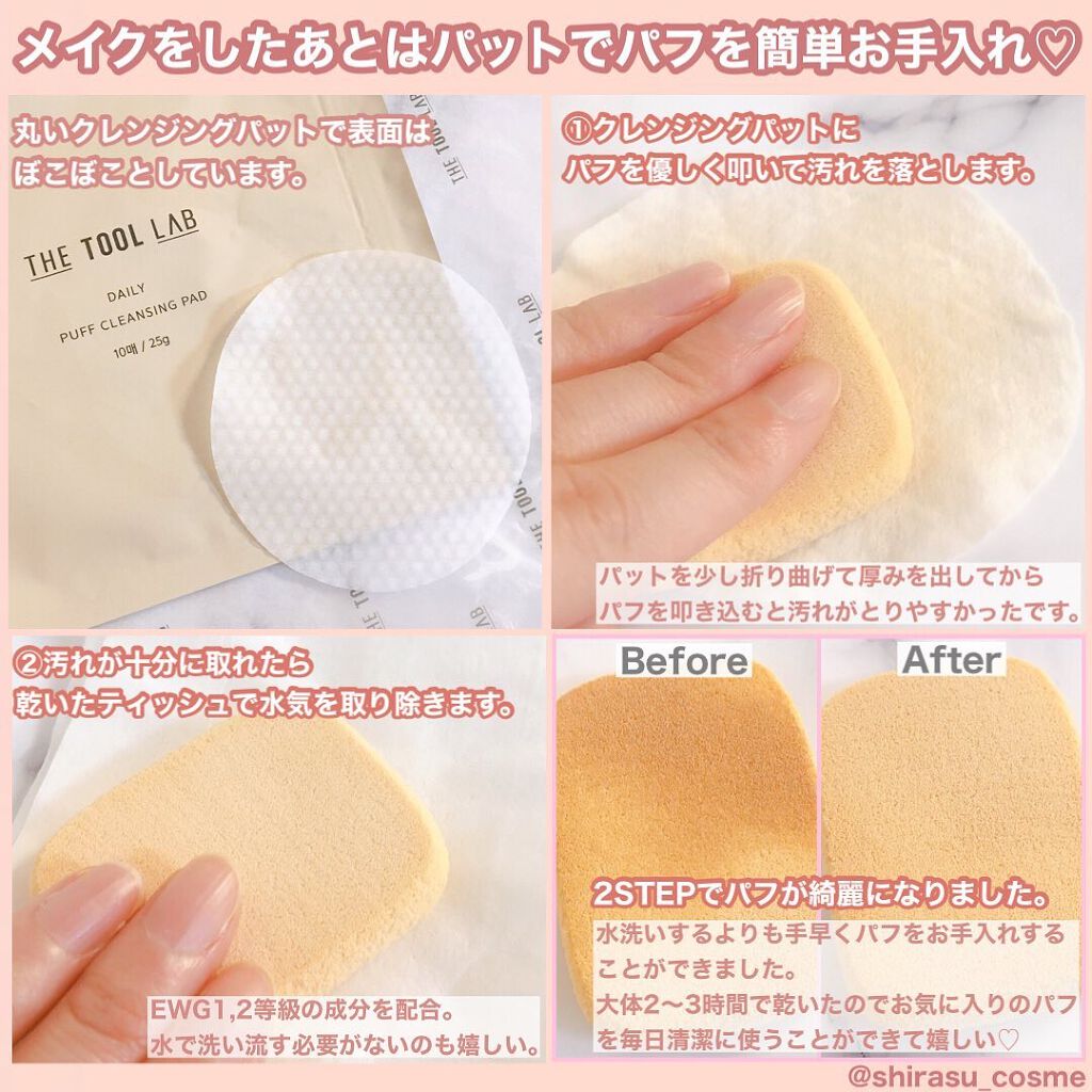 デイリー パフ クレンジング パッド/THE TOOL LAB/その他化粧小物を使ったクチコミ（2枚目）
