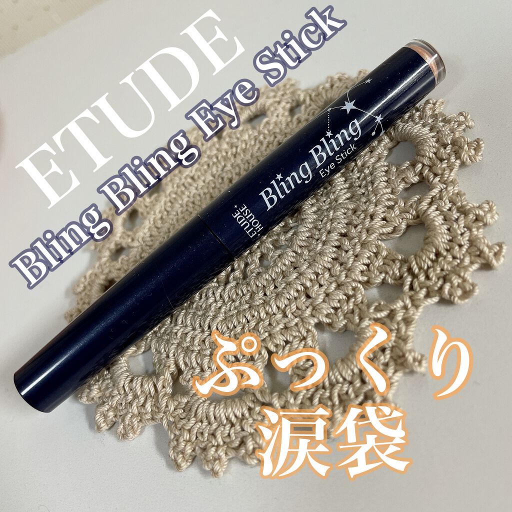 キラキラ アイシャドウ/ETUDE/スティックアイシャドウを使ったクチコミ(1枚目)