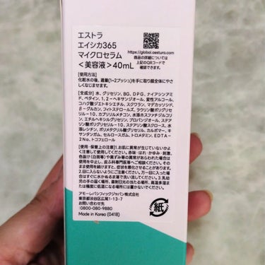 エイシカ365 ブレミッシュカーミングセラム/AESTURA/美容液を使ったクチコミ（5枚目）