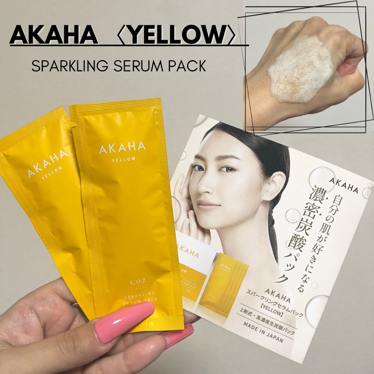 スパークリングセラムパック【YELLOW】/AKAHA/シートマスク・パックを使ったクチコミ(1枚目)