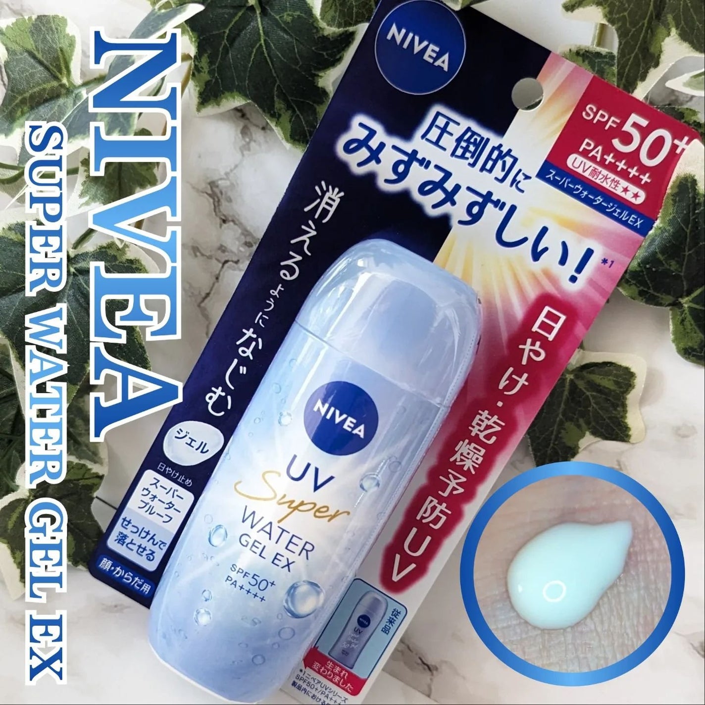 ニベアUV ウォータージェルEX/ニベア/日焼け止めジェルを使ったクチコミ(1枚目)