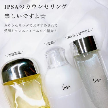  ME センシティブ 4/IPSA/化粧水を使ったクチコミ（2枚目）