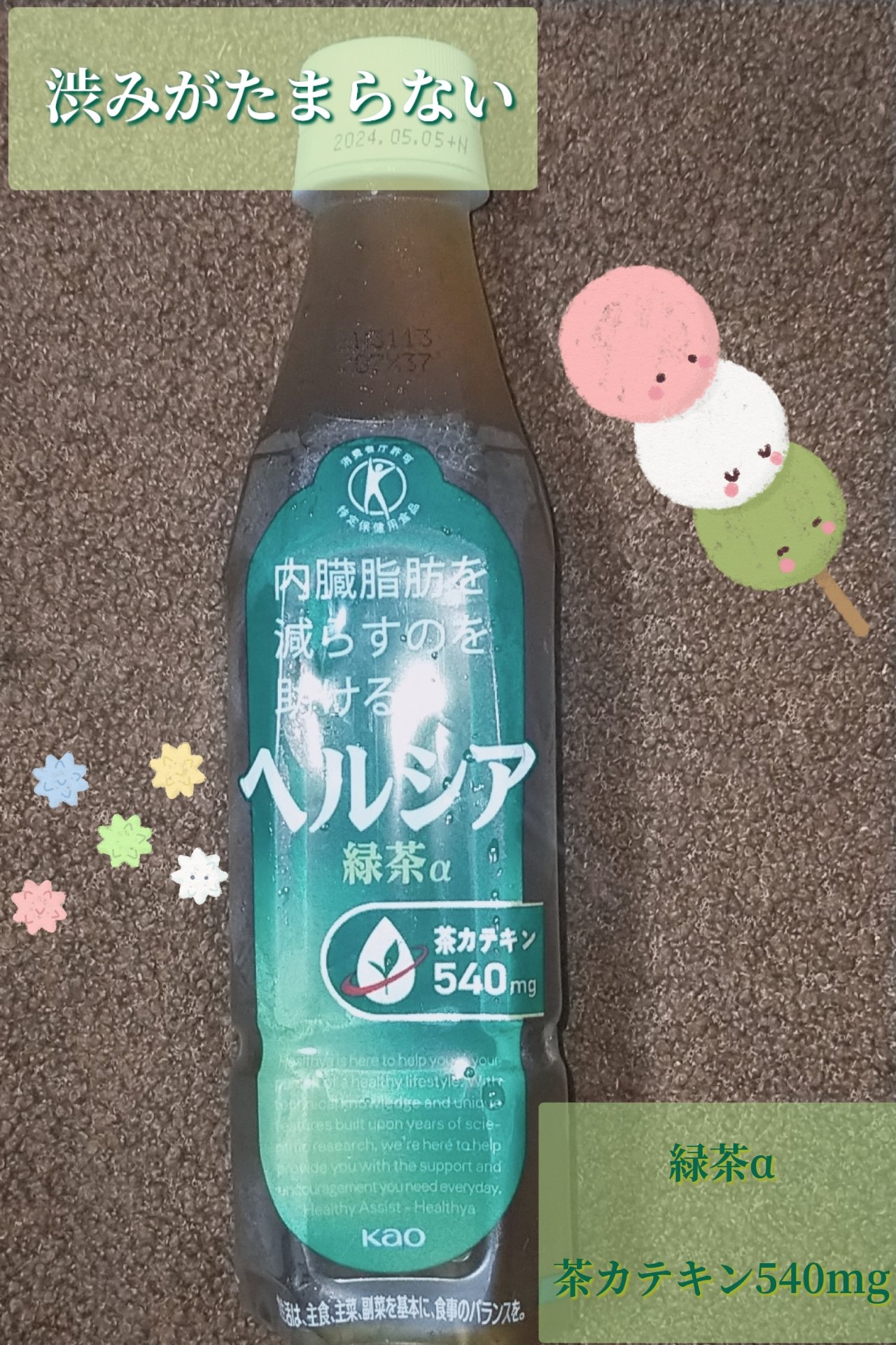 ヘルシア緑茶a/花王/ドリンクを使ったクチコミ（1枚目）