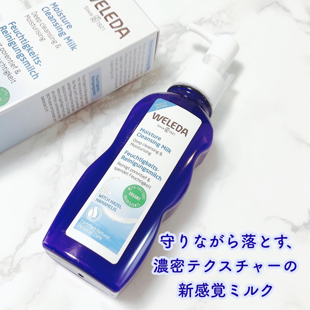 モイスチャー クレンジングミルク/WELEDA/ミルククレンジングを使ったクチコミ（1枚目）