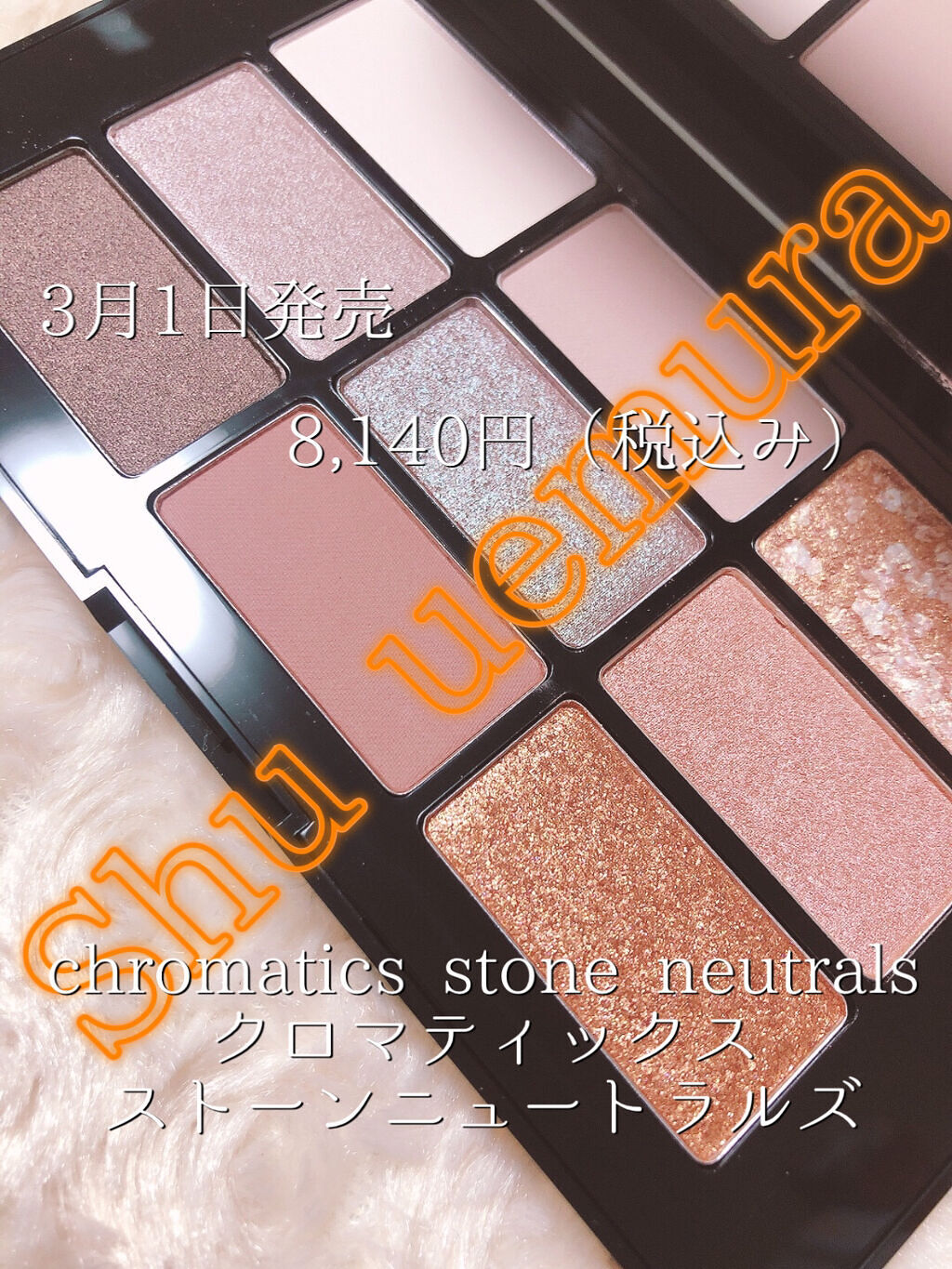 クロマティックス ストーンニュートラルズ/shu uemura/アイシャドウパレットを使ったクチコミ（1枚目）